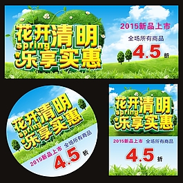 花開清明