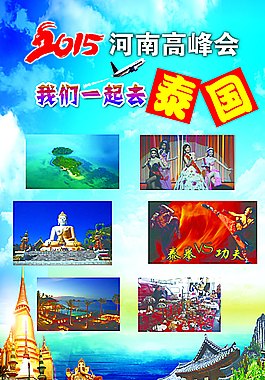 高峰會 游泰國圖片