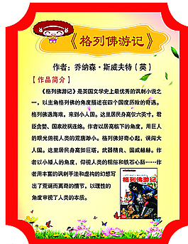 課外閱讀《格列佛游記》圖片
