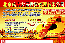 投資宣傳單圖片
