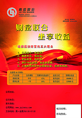 嘉投投資彩頁圖片