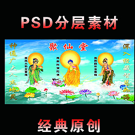 佛教素材 观音菩萨 阿弥陀佛图片