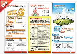 中國(guó)平安海報(bào)展架圖片