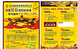 投資宣傳單圖片
