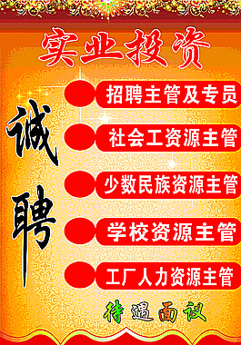 實業投資誠聘圖片