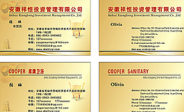 恒祥投資管理公司名片圖片