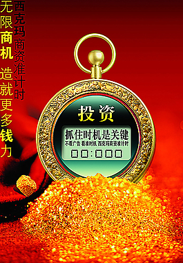 投資海報(bào)圖片