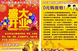 投資金融開業(yè)宣傳單圖片