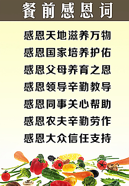 餐前感恩詞圖片
