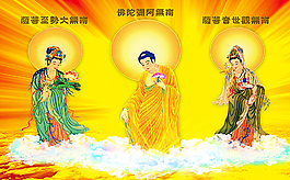 三圣佛佛像图片