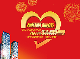 感恩有你  投資特惠季圖片