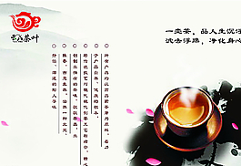 水墨茶海報(bào)圖片