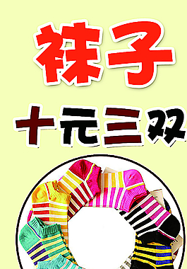 袜子图片
