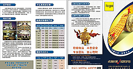 投資兩折頁(yè)圖片