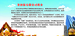 投資擔(dān)保圖片