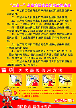三合一企業消防安全制度牌圖片