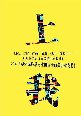 创意海报  电子商务海报图片