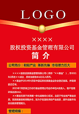 投資公司X展架圖片