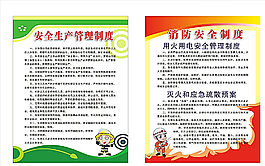 消防制度圖片