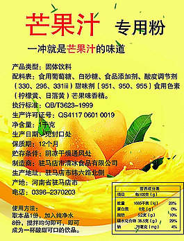 芒果汁圖片
