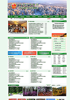 營林局網站首頁模板圖片