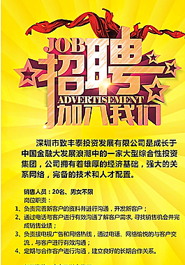 投資公司海報圖片