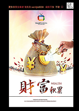 財富積累圖片