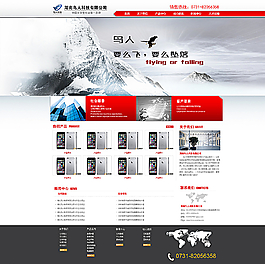 湖南鳥人科技網站圖片