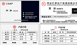 投資名片圖片