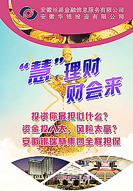 投資理財易拉寶圖片