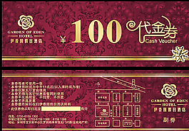 酒店代金券設(shè)計(jì)圖片