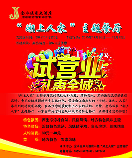 試營業(yè)禮惠全城圖片