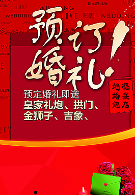 預訂婚禮海報圖片