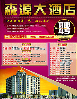 大酒店宣傳廣告圖片