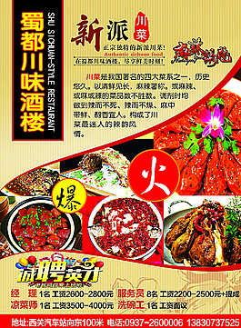 蜀都川味酒樓圖片