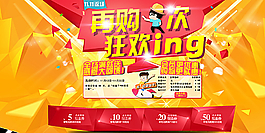 狂歡網(wǎng)頁banner圖片