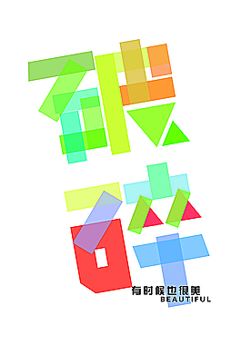 破碎圖片