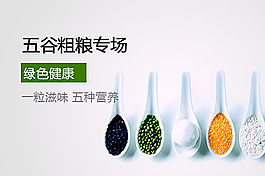 五谷首頁(yè)輪播圖圖片