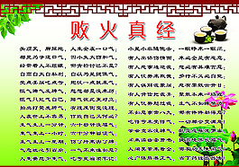 敗火真經(jīng)圖片