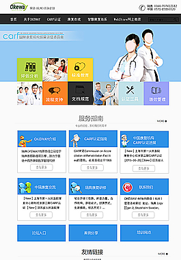 康復流程網站首頁圖片