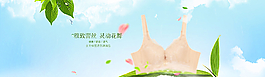 清新內(nèi)衣主題banner圖片