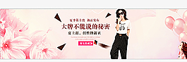淘寶女裝店海報(bào)圖片設(shè)計(jì)裝修