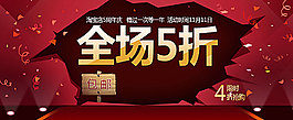 天貓5折特惠活動banner圖片