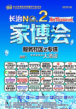 家博会图片