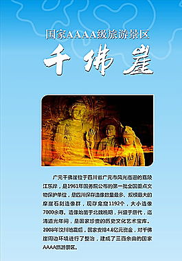 千佛崖展架图片