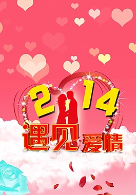 遇見愛情