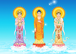 西方三圣圖片