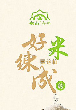 黃崗原創(chuàng)湘山素食好米練成記圖片