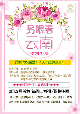 另眼看云南