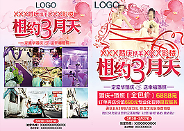 相約3月天婚慶活動宣傳單